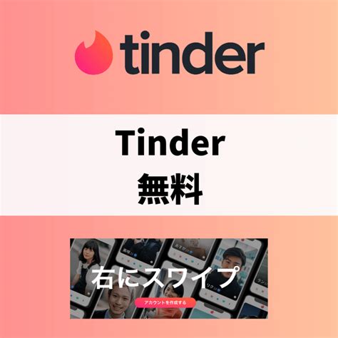 ティンダー 有料|tinder dating sites.